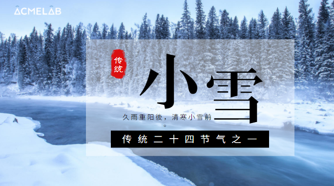 玲瓏小雪閑中過(guò)，寒松枝頭翠凝香。