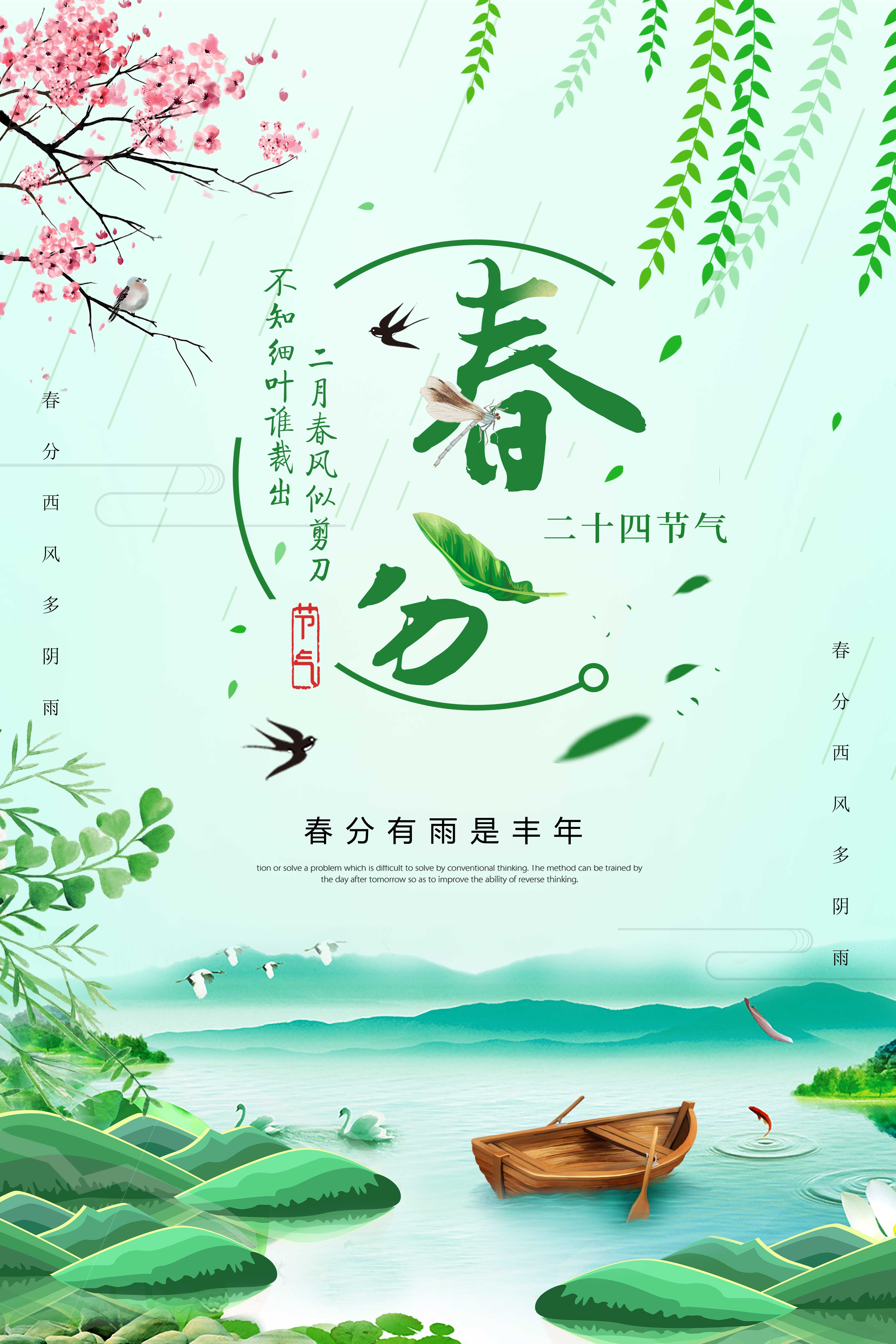 仲春月，踏青去，十里送春風(fēng)！