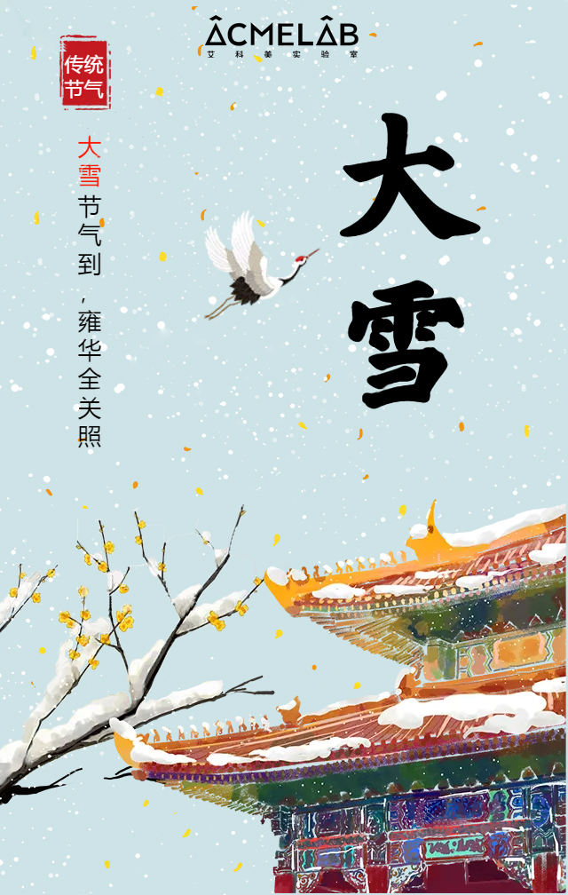 大雪節(jié)氣到，雍華全關(guān)照 