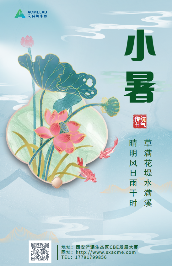 小暑 | 蟬鳴夏日長(zhǎng)，美好正韶華